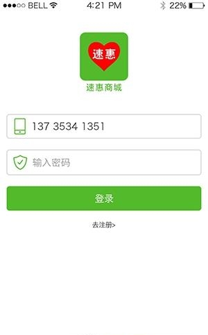 速惠商城  v1.0.2图3