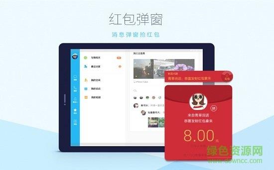 安卓平板电脑专用qq(QQ HD)  v5.9.4图4