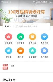 新房汇经纪  v1.0图1