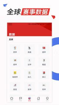 料到体育官网版  v1.8.3图1