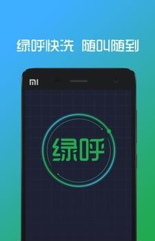 绿呼专员  v1.0图3