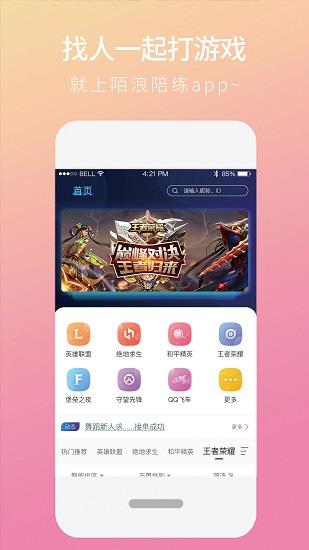 陌浪陪练官方版  v1.1.7图1