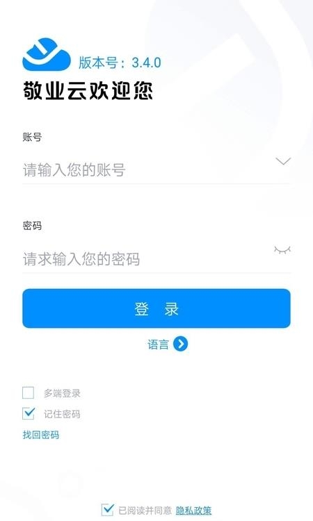 敬业云  v4.1.5图4