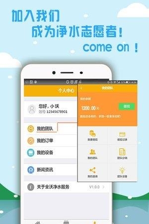 全沃净水服务  v1.1.1图3