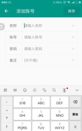 账号册子  v1.0图3