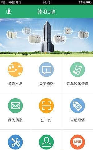 德洛e联  v1.1.1图2