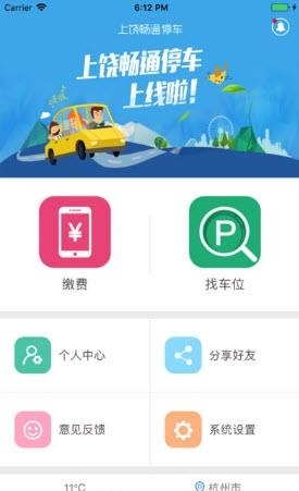 上饶畅通停车  v1.0图3