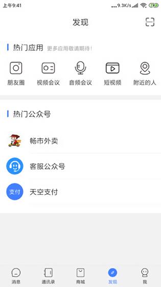 Sky畅聊官方版  v1.3.8.0图2