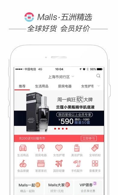 Malls五洲精选  v2.2.5图2