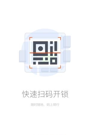 小拜单车  v3.2.0329图2