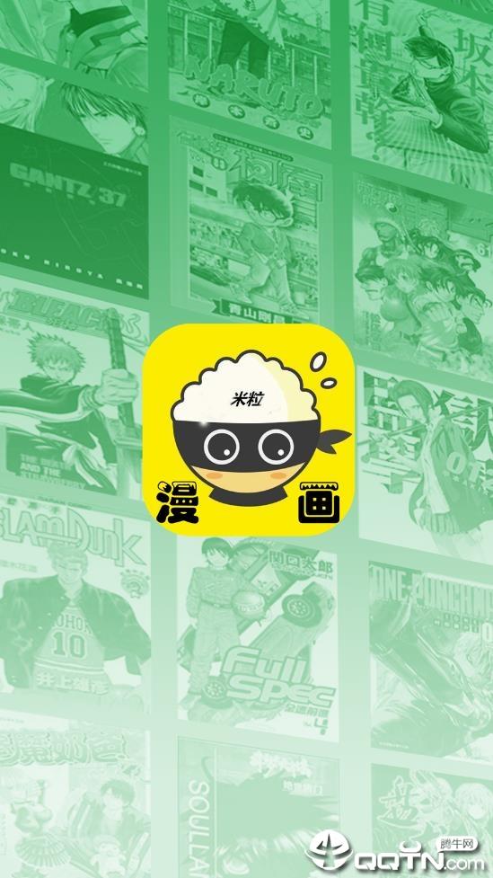 米粒漫画直装版  v9.9.9图1