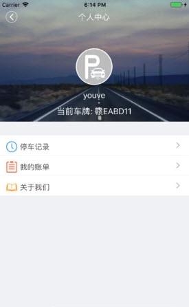 上饶畅通停车  v1.0图2