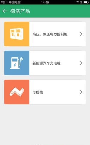 德洛e联  v1.1.1图1