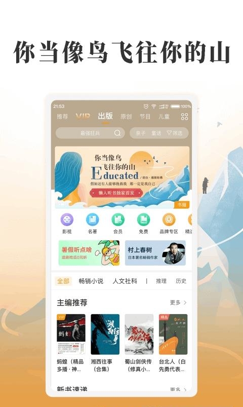 懒人听书(在线听小说)  v8.0.4图2