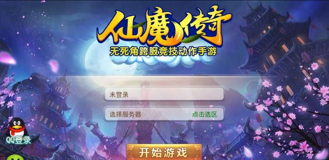 仙魔传奇手游官方版(跨服竞技仙侠RPG)