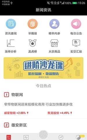 易股汇  v2.8.1图1