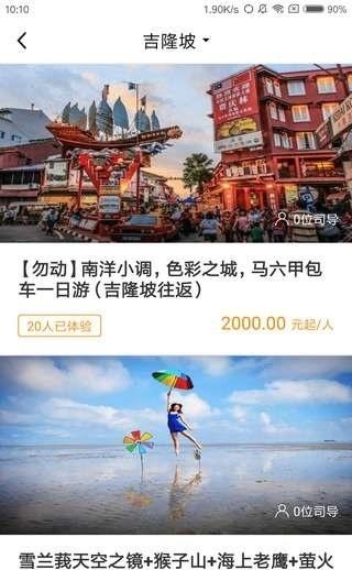 摩拉旅行  v1.0.0图4