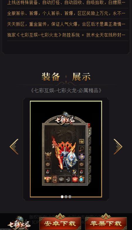 七彩火龙大极品传奇热血版  v1.1.0图2