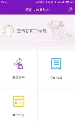 家家母婴合伙人  v1.0.0图1