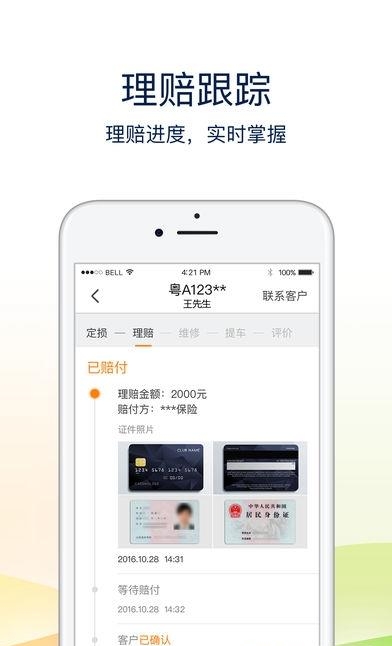 易赔付商户版  v2.4图5