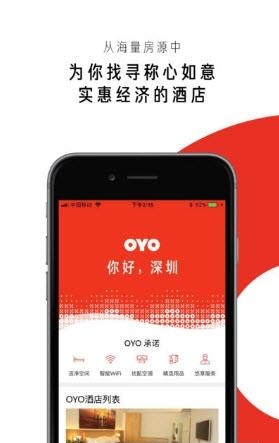 OYO酒店  v1.0图3