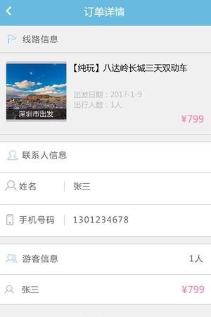 启岸伴行  v2.0图1