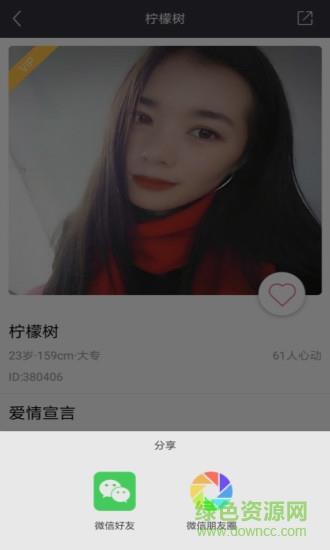 挚恋免费婚恋网  v2.4.40图2