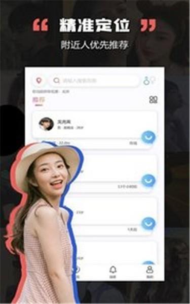 黑洞交友  v1.3.4图1