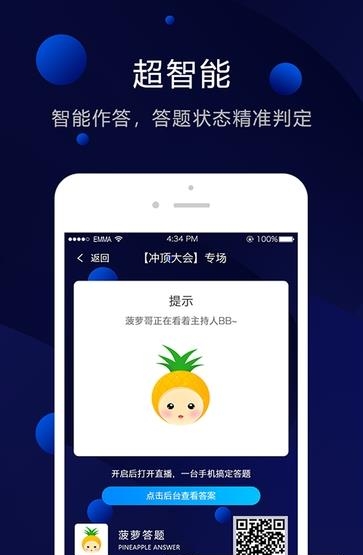 菠萝答题助手  v1.0.1图4