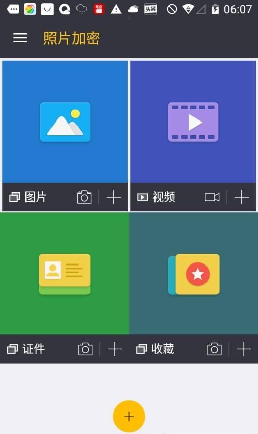 照片加密  v1.0.1图3