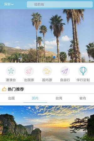启岸伴行  v2.0图3