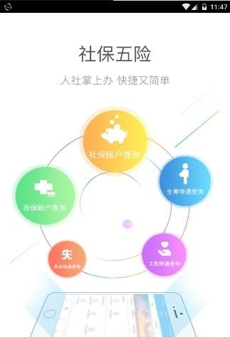 成都人社123  v1.0.1图4