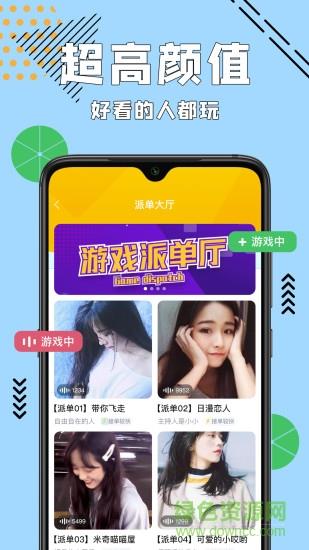 呱呱语音  v1.6.8图2