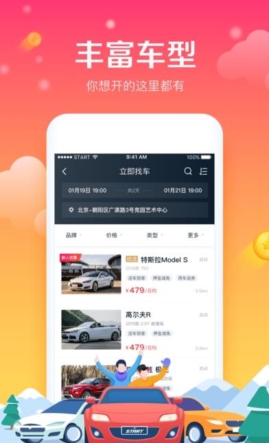 START租车  v7.2.0.0图2