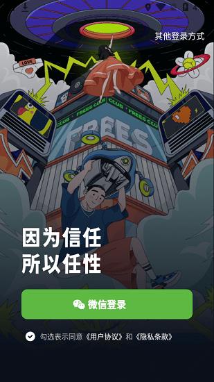 FREES交友  v1.1.0图1