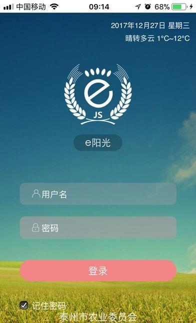 泰州E阳光  v2.1.6图3