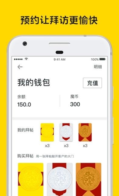 陌搜业务员  v1.2.2图5