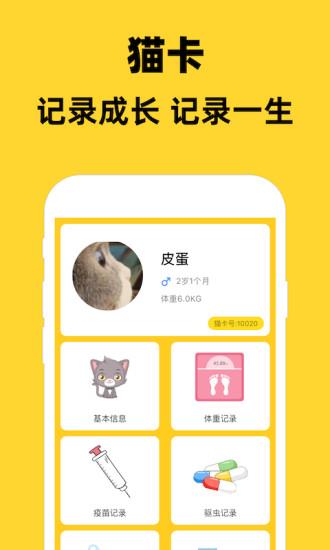 猫村  v2.6.0图1