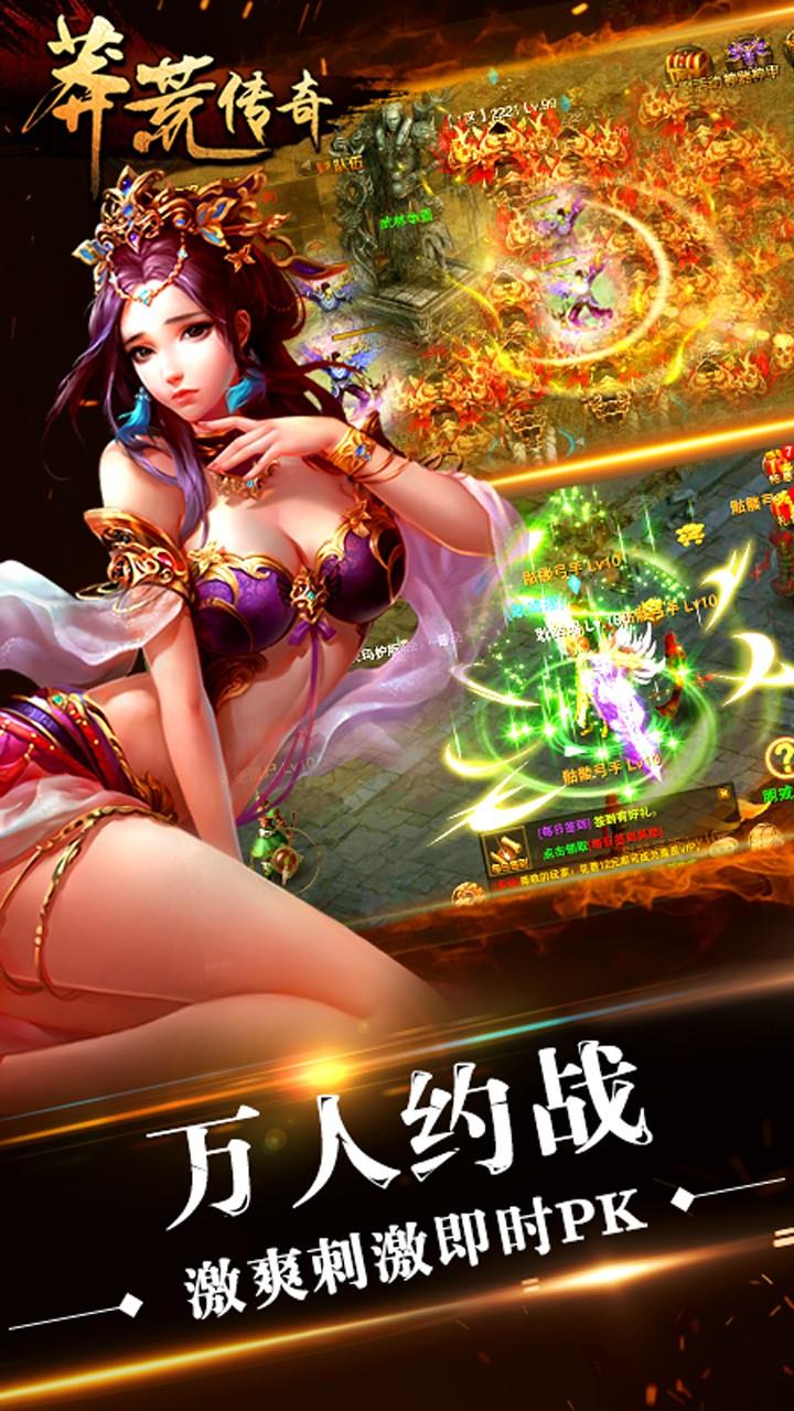 莽荒传奇手游官方版  v1.1.0图5