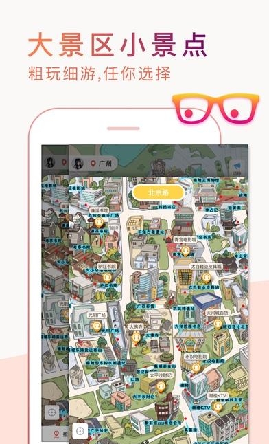 越秀全域旅游  v1.2.7图1