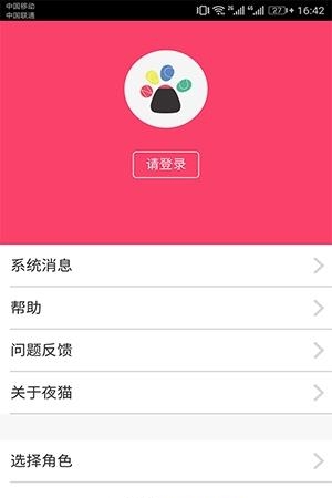 建联夜猫  v1.6.3图2