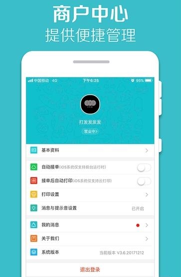 德宏通外卖商家  v5.0.0图4