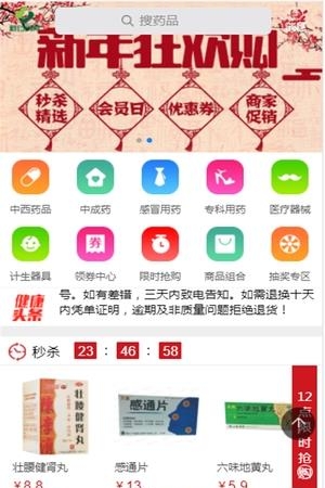 新药房商城  v0.0.1图4