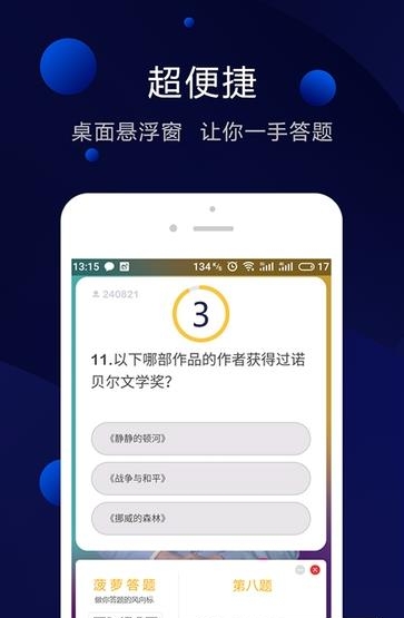 菠萝答题助手  v1.0.1图1