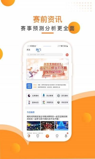 叮叮听球  v1.1.6图3