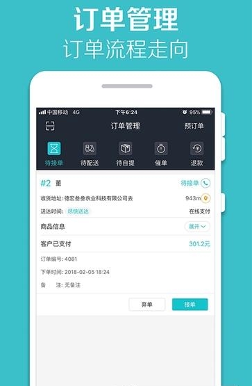 德宏通外卖商家  v5.0.0图2