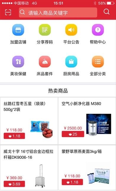 循环宝商城  v1.5.6图4