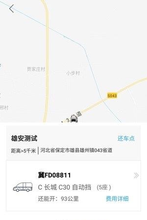 雄安共享汽车