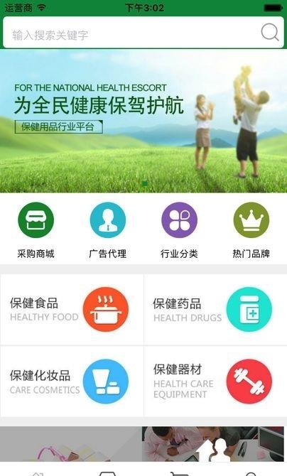 e人健康  v2.0.3图1