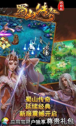 蜀山传奇  v1.13.93图1